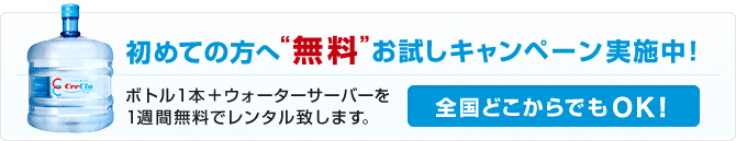 お問合せ・無料お試しキャンペーンお申し込み